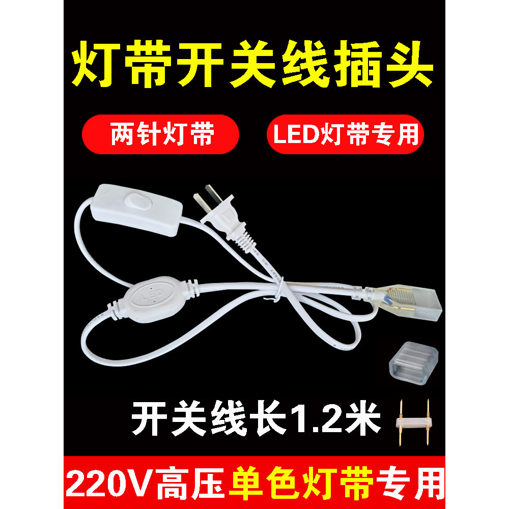 1m Long Switch Line led Light Strip Plug Two-Pin Universal 220V ...