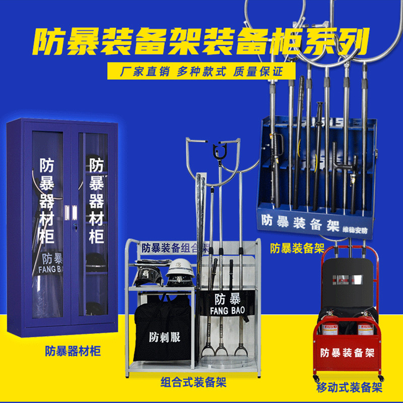 Anti-Violence Equipment Combination Rack Security Equipment Cabinet ...
