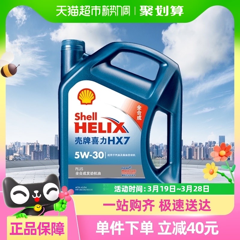Shell(Shell)Blue Helix Fully Synthetic Engine Oil HX7 PLUS 5W-30 API SL ...