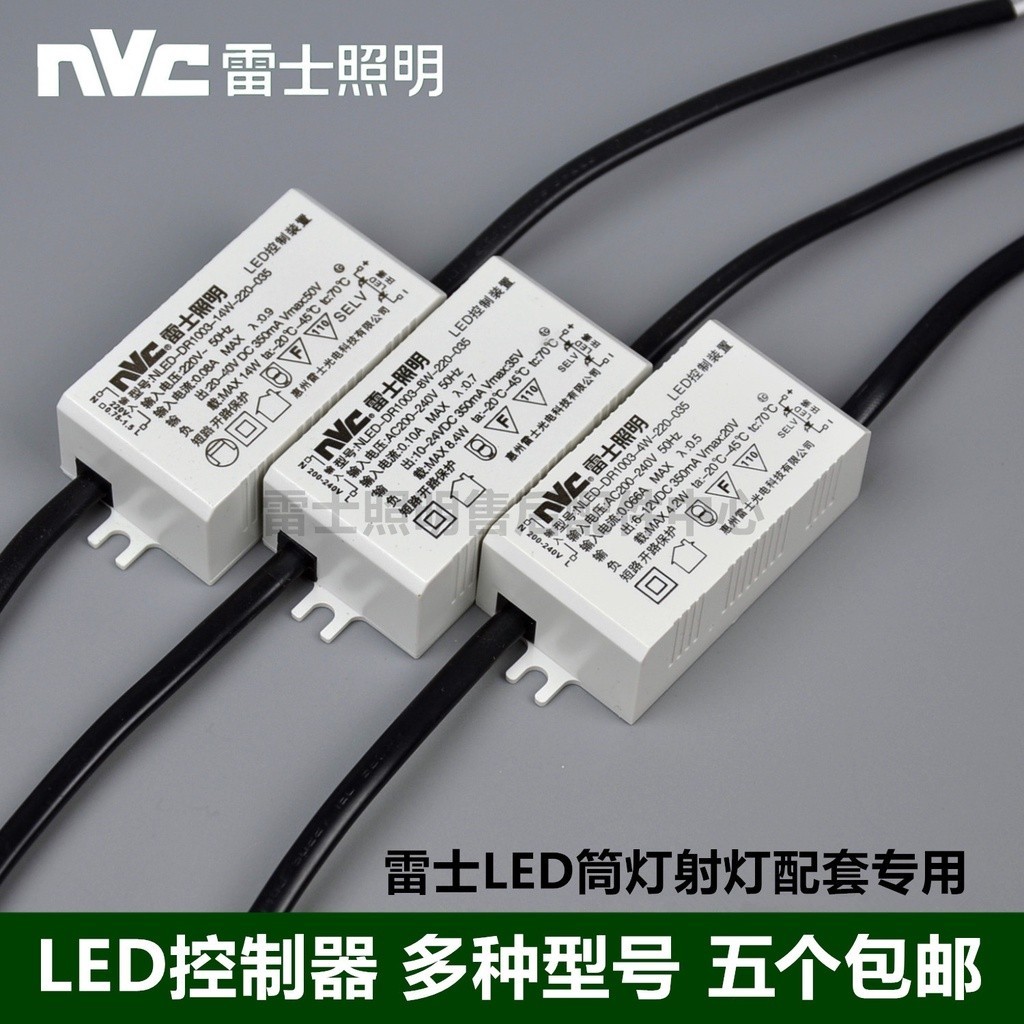 NVC LED downlight spotlight LED drive power controller NLED-1003 ...