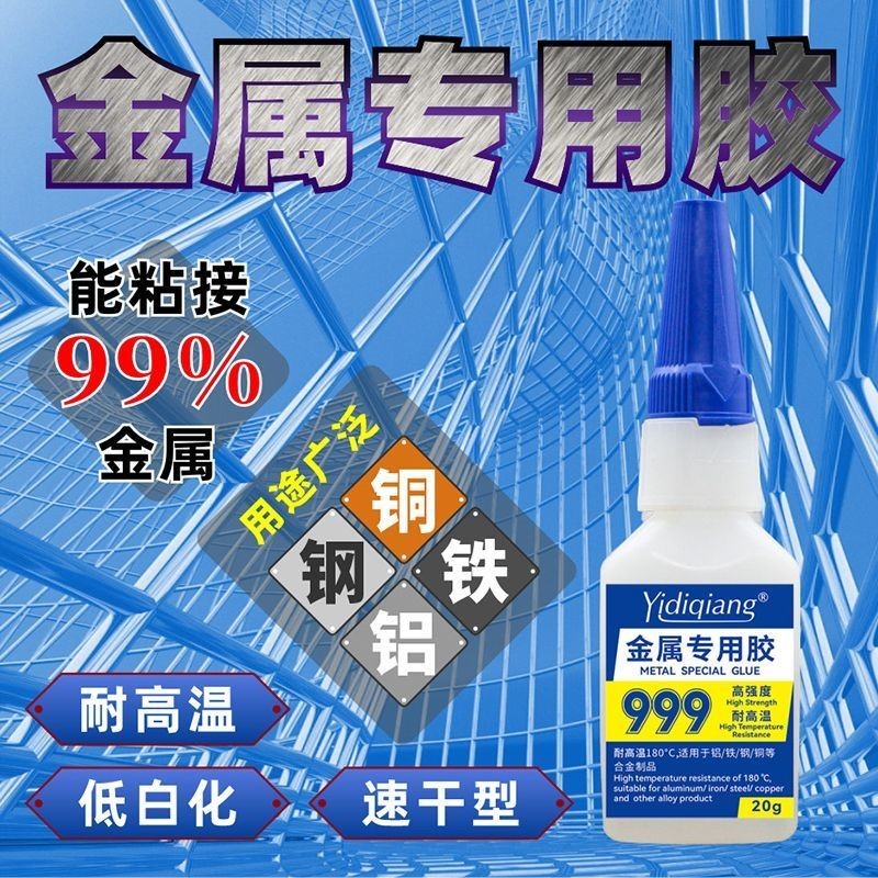 999 Metal Special Glue Transparent Low Whitening QuickDrying Super