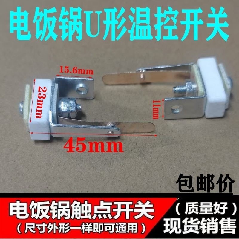Electric Cooker U Contact Switch for Rice Cooker Small Contact Switch ...