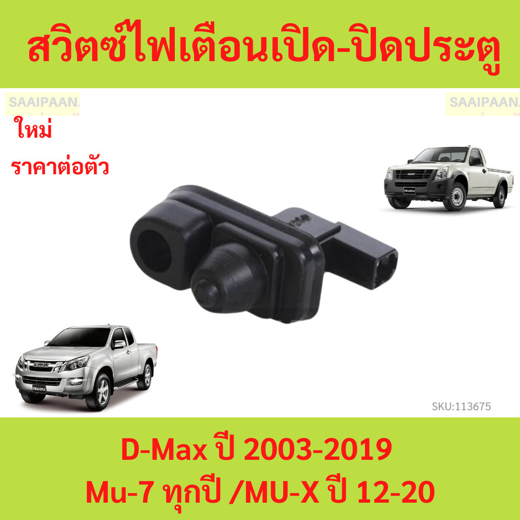 6-Pack Genuine Isuzu Door Sensor Switch – Fits D-Max 2003-2019 & MU-X 2012-2020