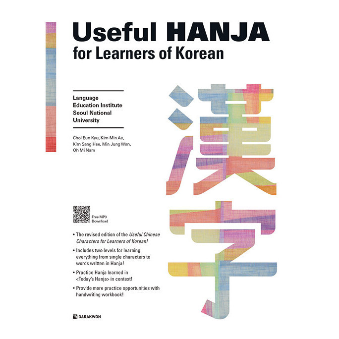 Useful Hanja For Learners Of Korean (Learn Korean / Audio Included ...