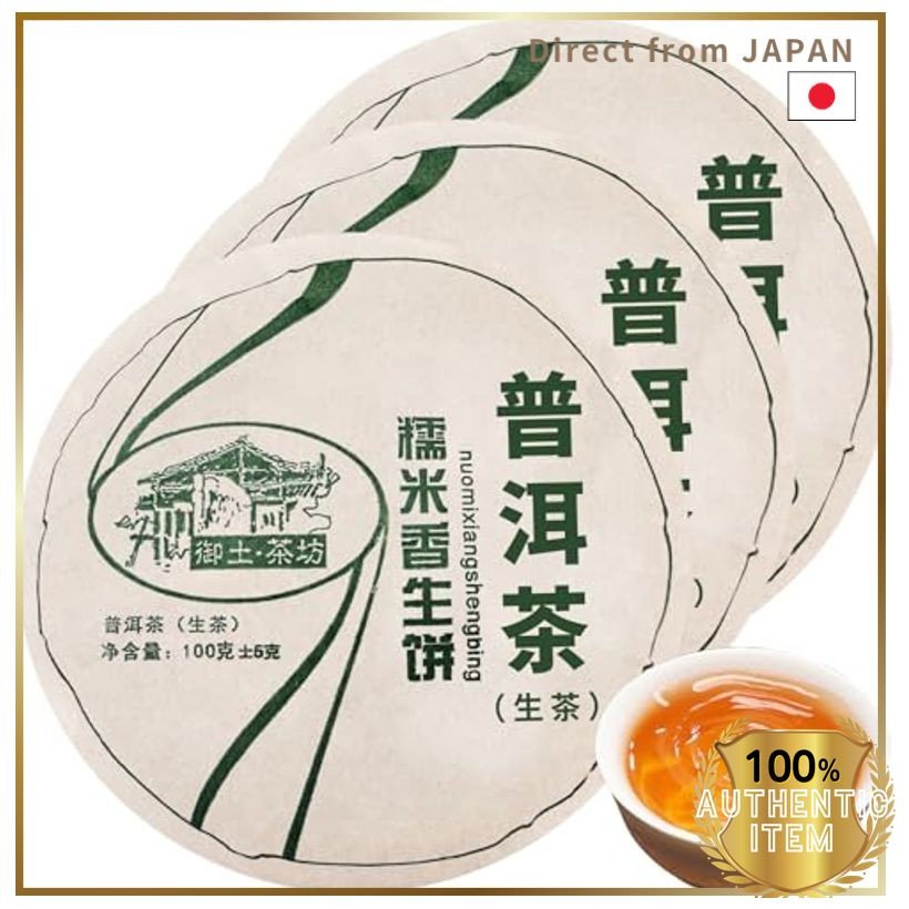 XIXICHA Sticky Rice Pu-erh Tea Nuo Mi Xiang Tea Cake Raw Pu-erh (300g ...