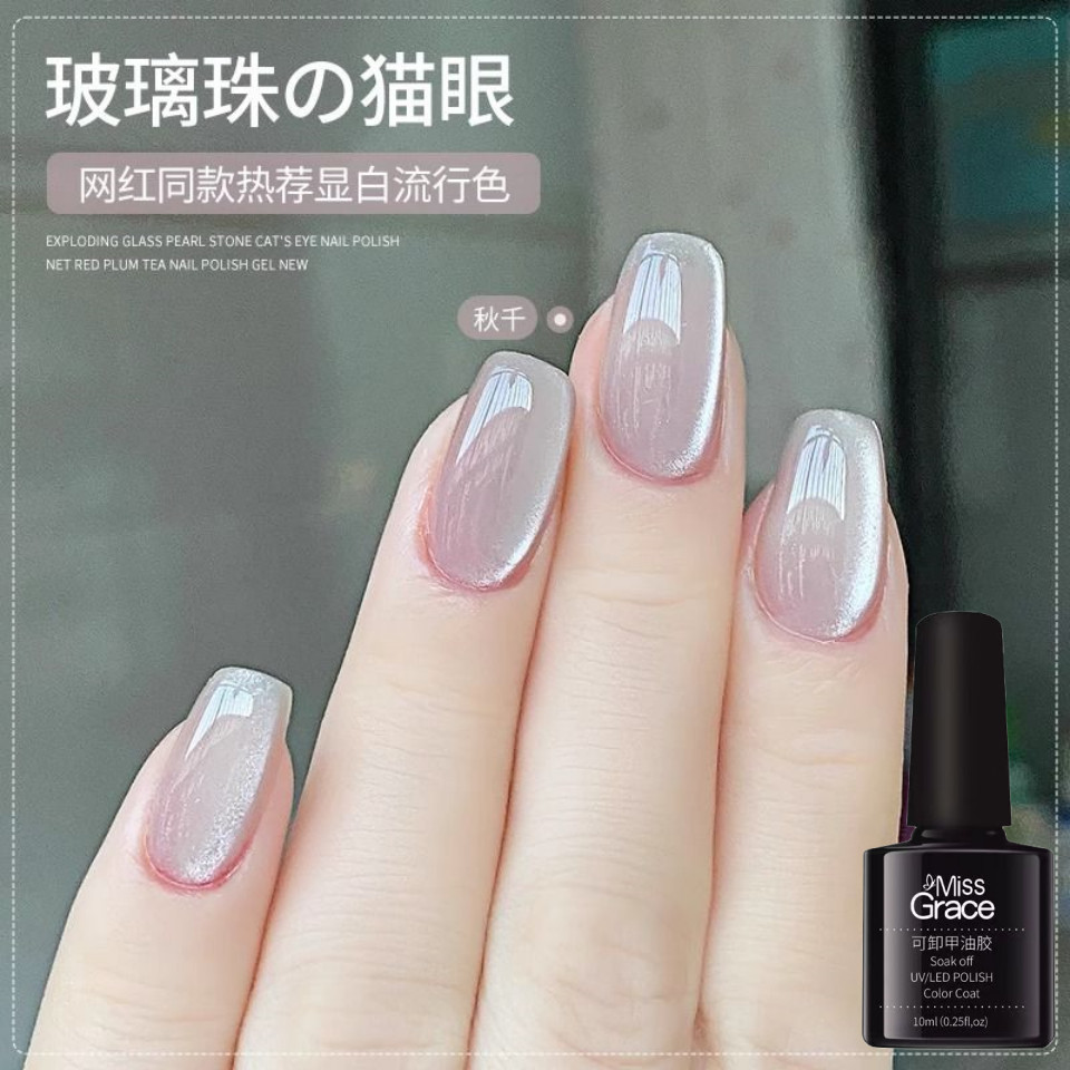 Manicure Strobe Glass Beads Crystal Cat Eye Nail Polish Gel New Nude