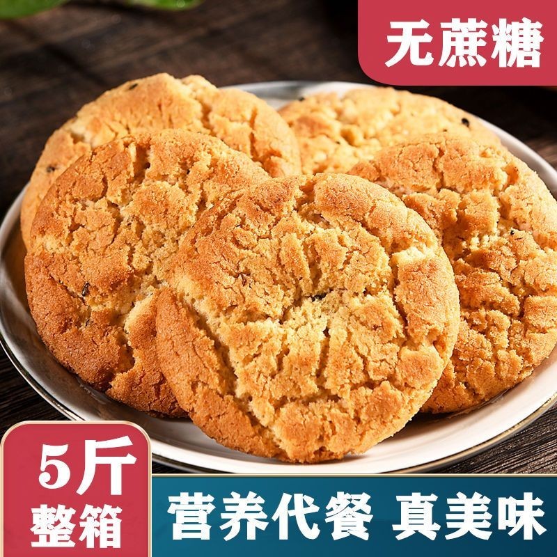 Cane Iron Stick Yam Peach Crisp Coarse Grain Biscuits Xylitol Pastry