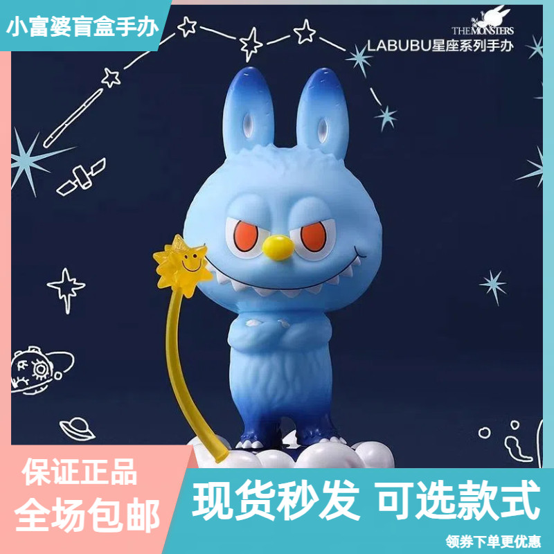 P POPMART POPMART LABUBU LABUBU Constellation Series Figure Mystery Box ...