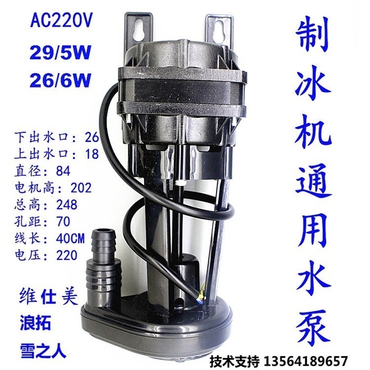 COD/ Flow Style Ice Maker Water Pump Langtuo 3W Pioneer Snow Man Ice ...