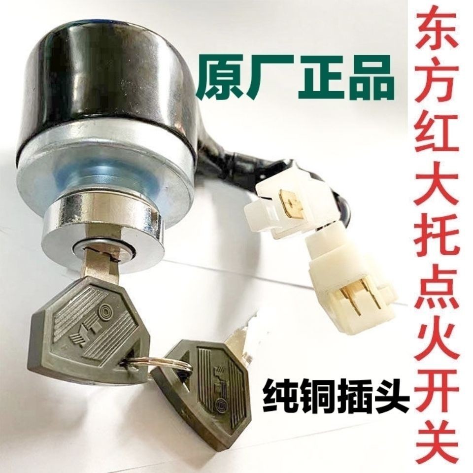 Yixi Oriental Red Tractor Original Car Ignition Switch 904/954/1004 ...