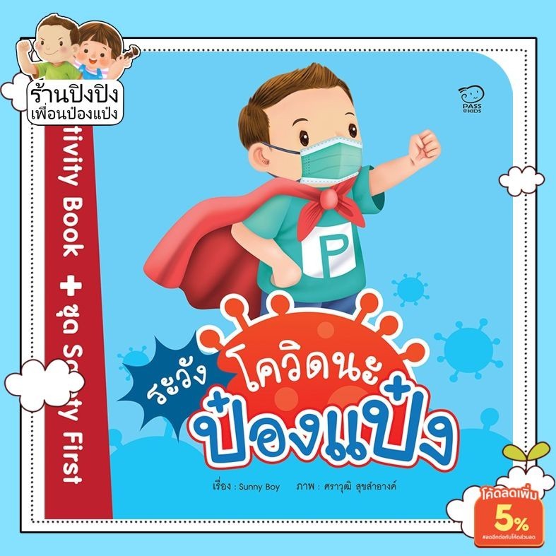 Beware Of Covid Na Pong Paeng Activity Story With Fun Stickers Teaching ...