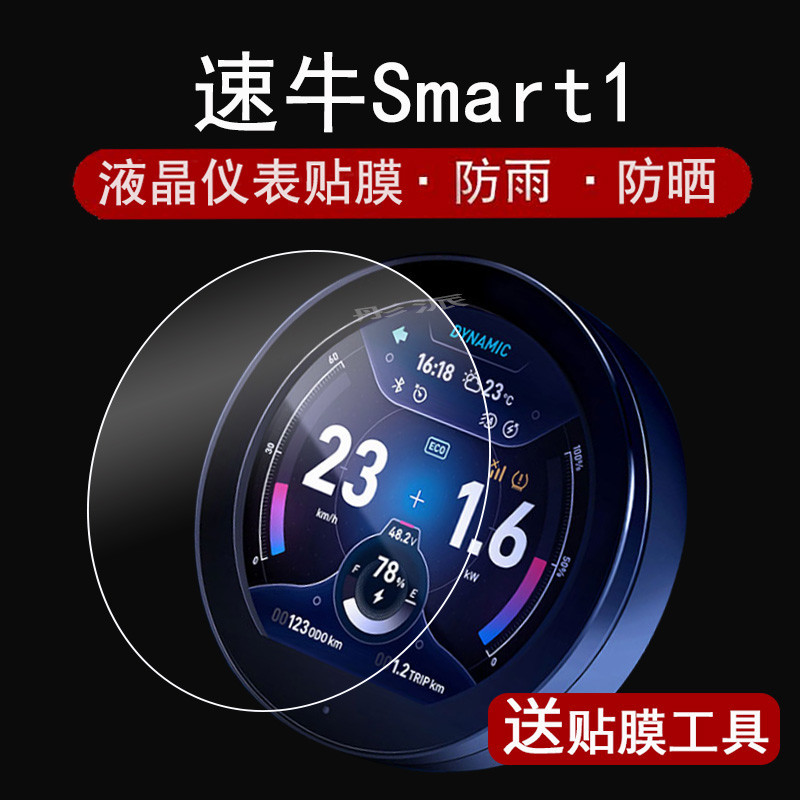 Applicable Fast Bull Meter Film Electric Vehicle Smart1 LCD Dashboard ...