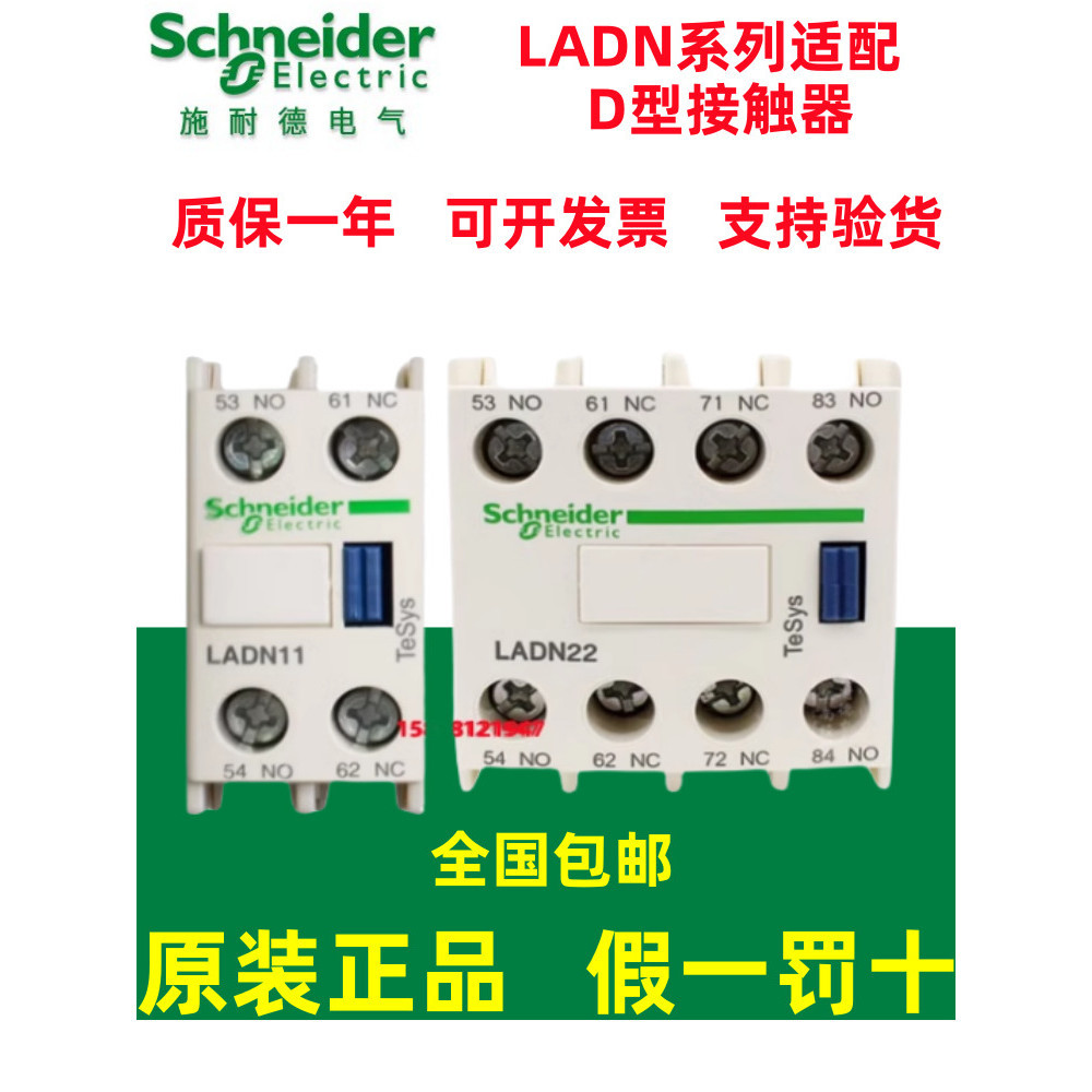 Schneider Contactor Auxiliary Contact Head LADN22/11/20/31/40/02/13C ...