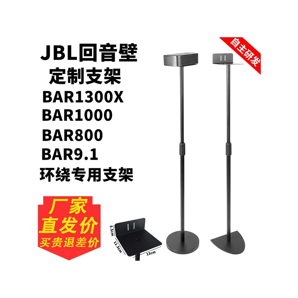 Applicable JBL Amplifier rack BAR1300X Satellite Wall Mount Floor Stand ...