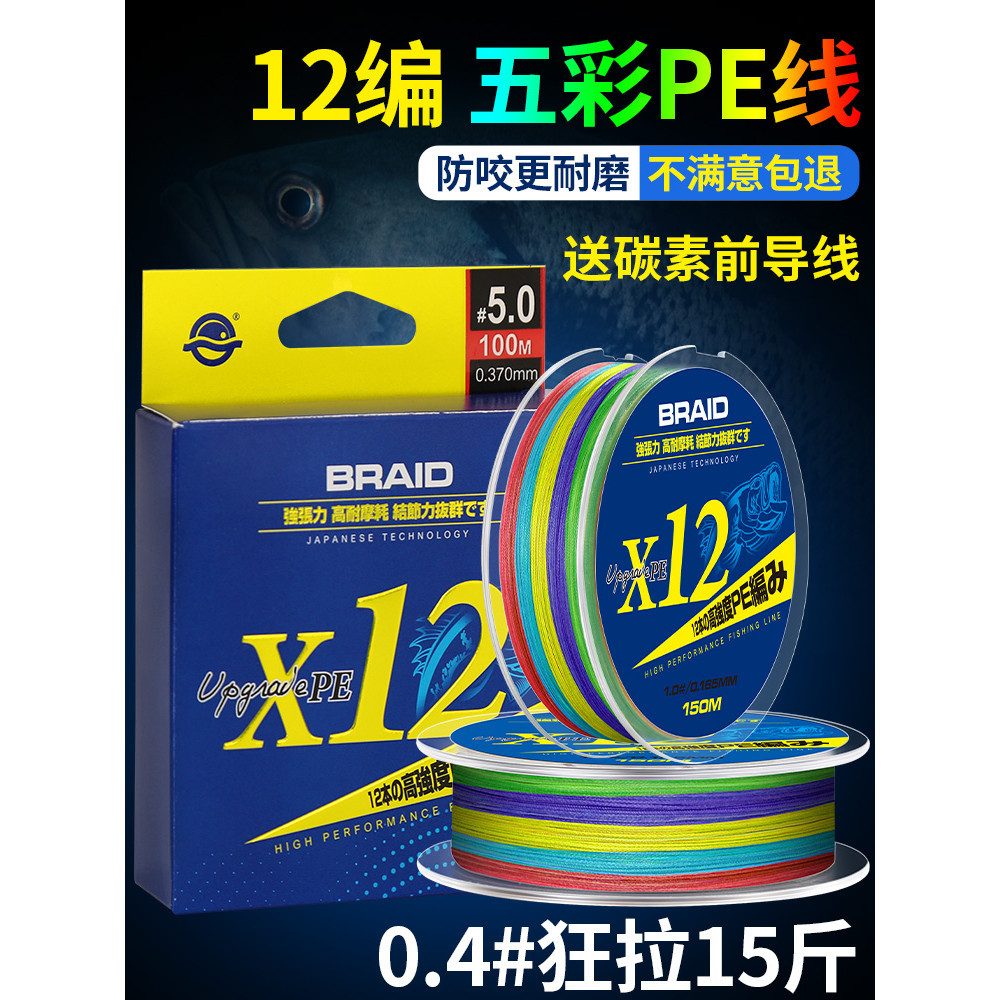 Imported 12-Braided PE Line Lure Dedicated Fishing Line Genuine High ...