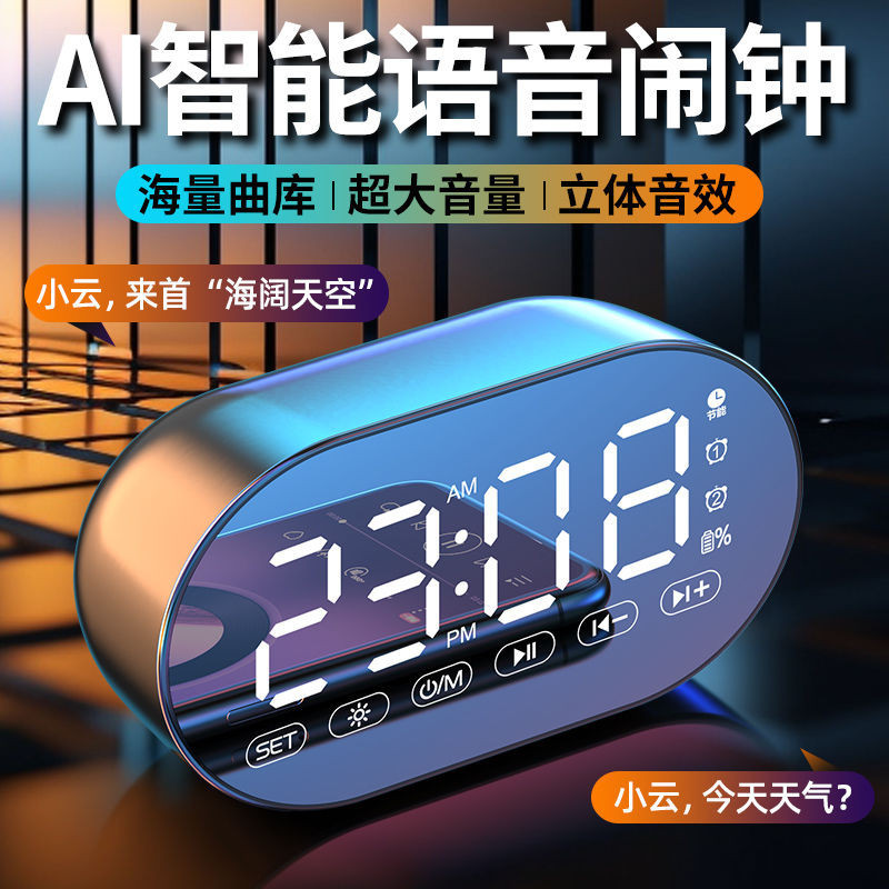 Special SaleAI Alarm Clock Bluetooth Speaker Student Rechargeable