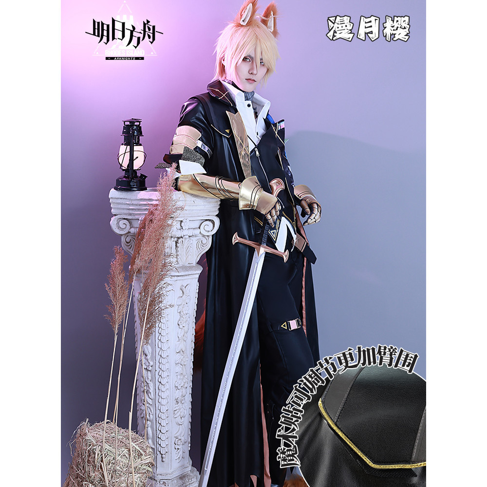 Arknights Cos Młynar Cosplay Full set of anime game costumes for men ...