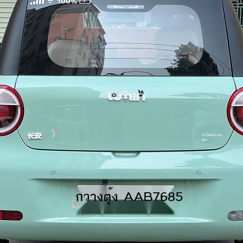 【LUMIN Changan 2024】 Glutinous Rice Trunk Car Label Sticker LUMIN ...