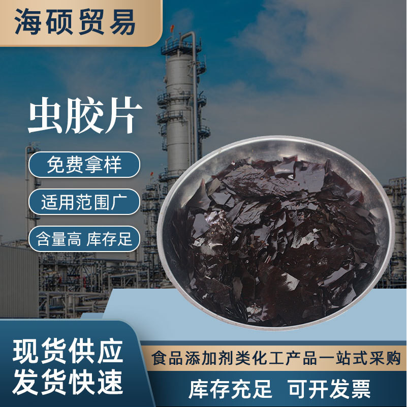 In-stock Supply of Shellac Sheets Special Grade Yunnan Natural Shellac ...