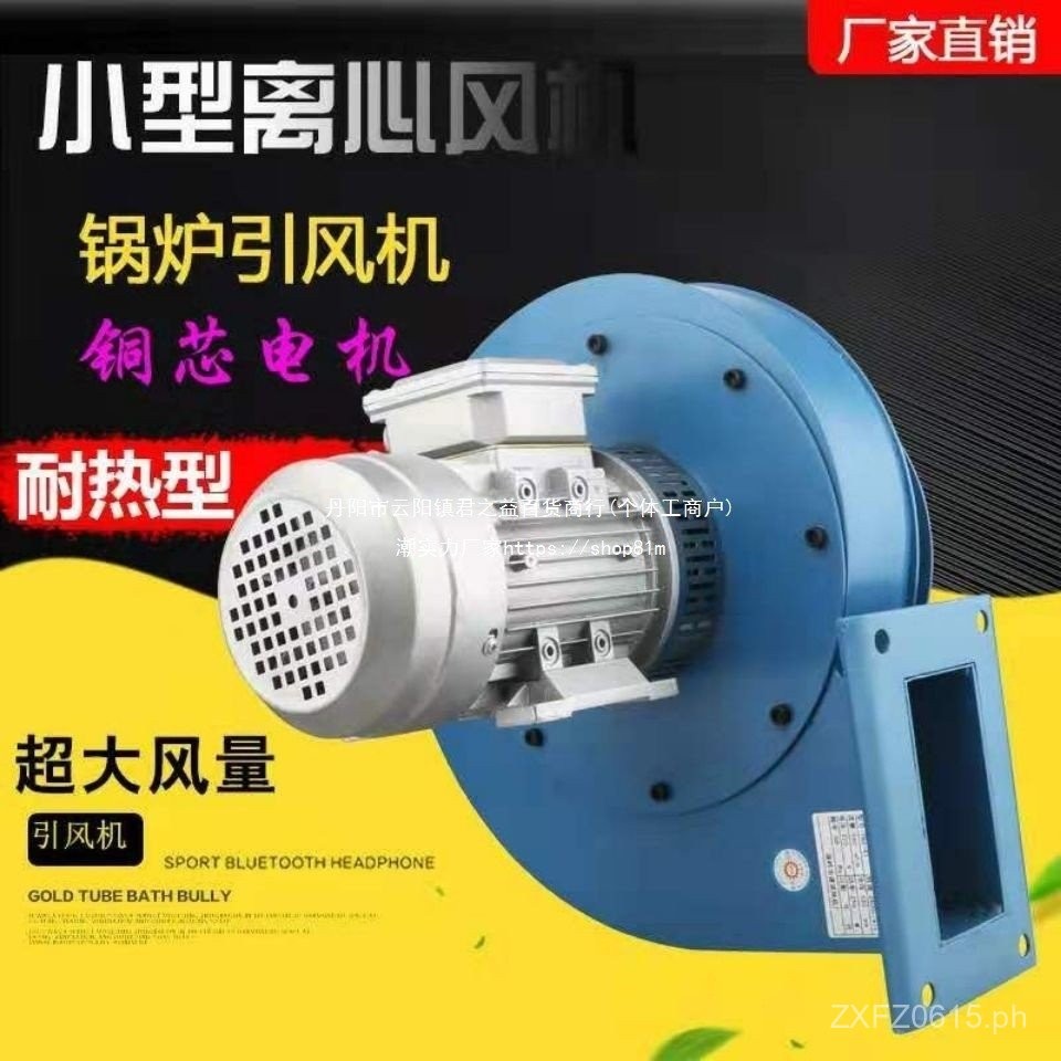 Small YN5-47Fan Industrial Boiler Induced Draft Fan Centrifugal Exhaust ...