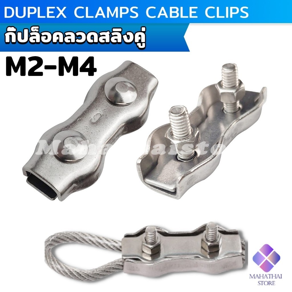 Mahathai Double Wire Rope Locks Stainless Steel 304 Sling Fastener ...