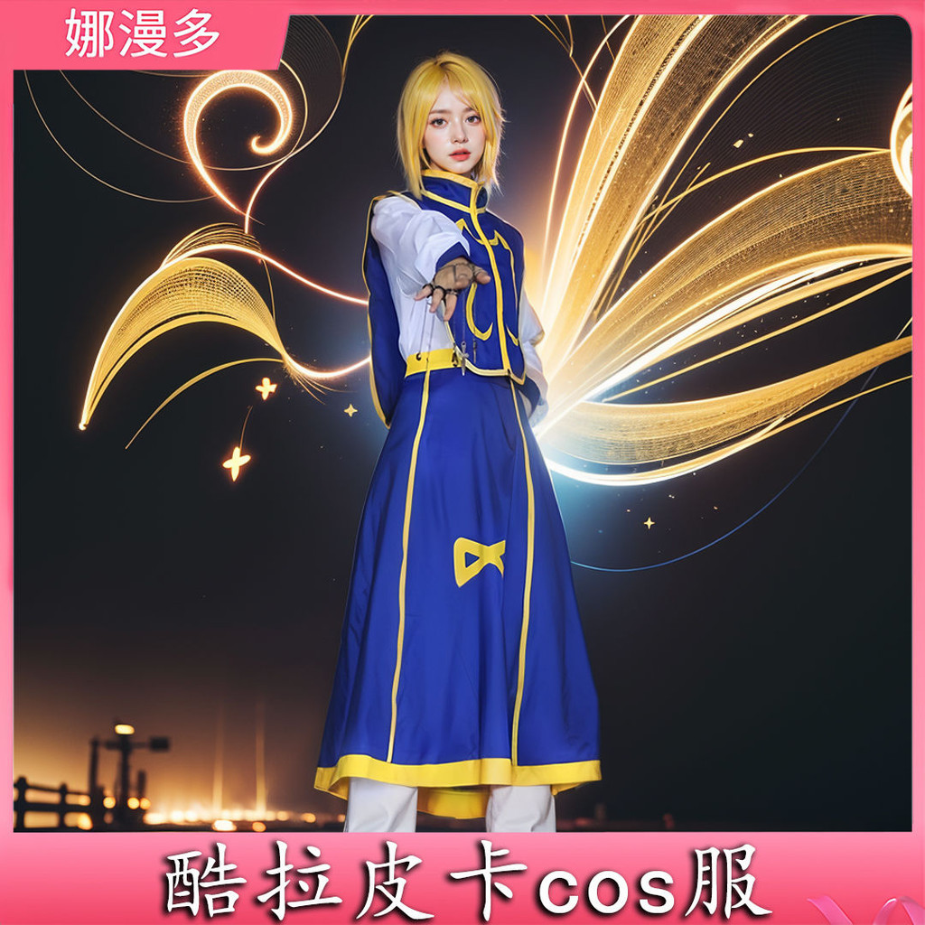 kurapika cosplay HUNTERxHUNTER cosplay Kurapika costume Two Dimensional ...