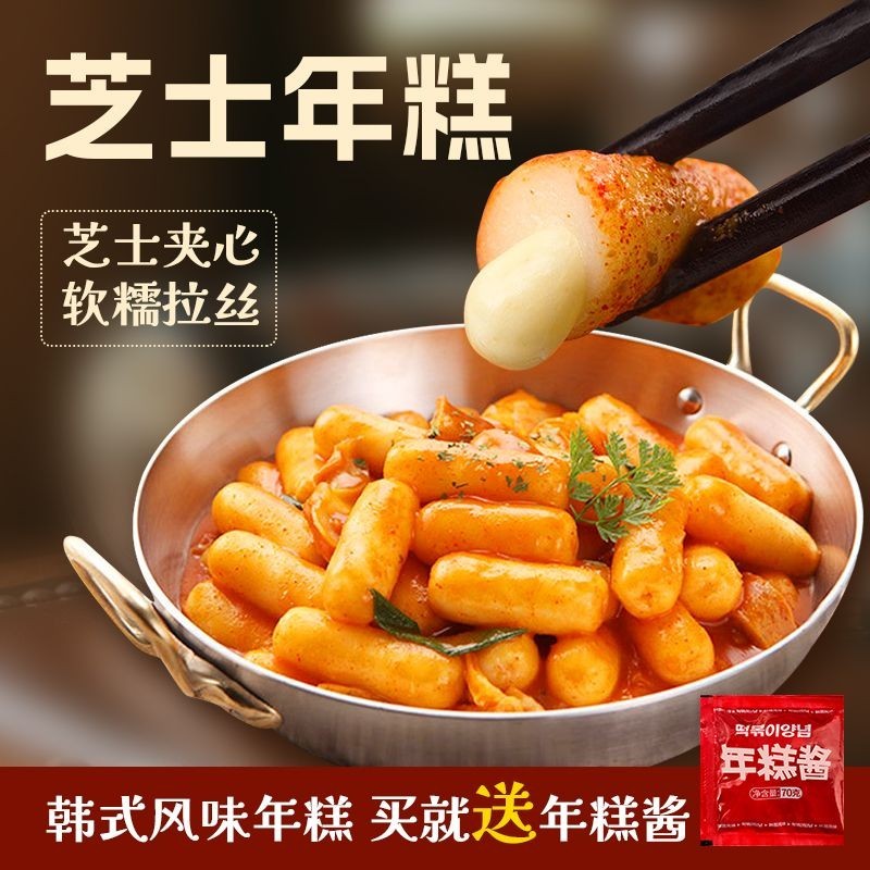 Rice Cake Sauce Korean Style Cheese Sandwich Rice Cake Bars StirFried