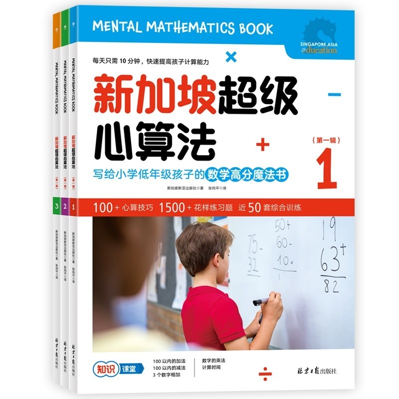 RQ`SAP Mental Mathematics book Singapore Super Mental Arithmetic Grades ...
