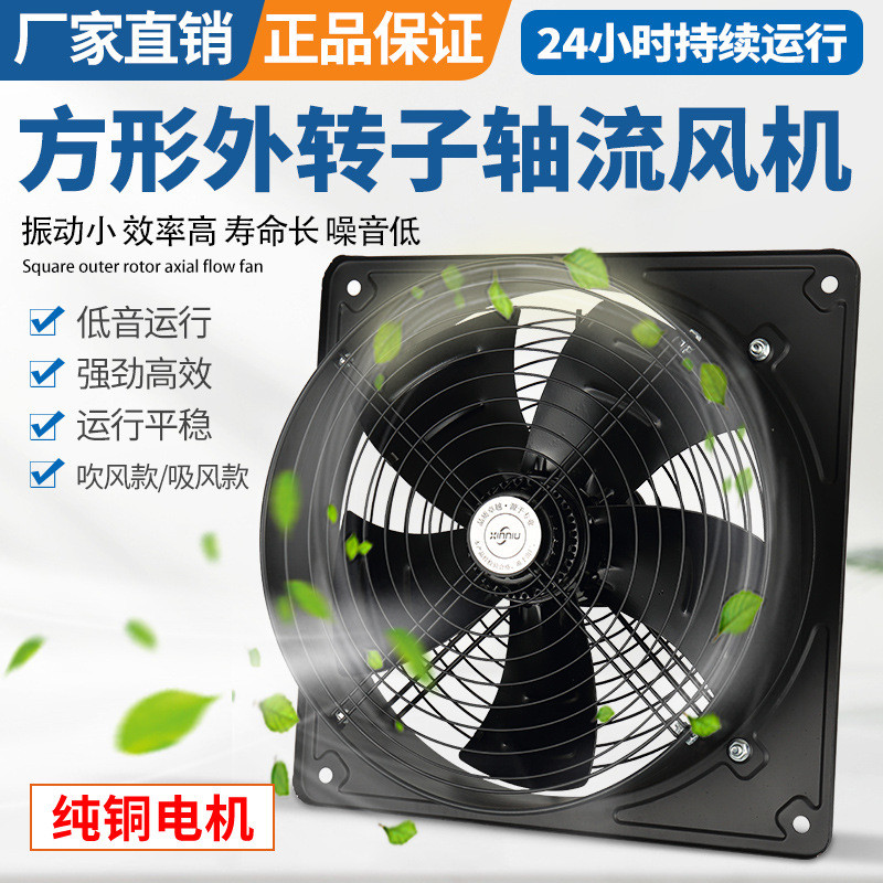 Square External Rotor Household Axial Fan YWF2D/4E Kitchen Exhaust ...