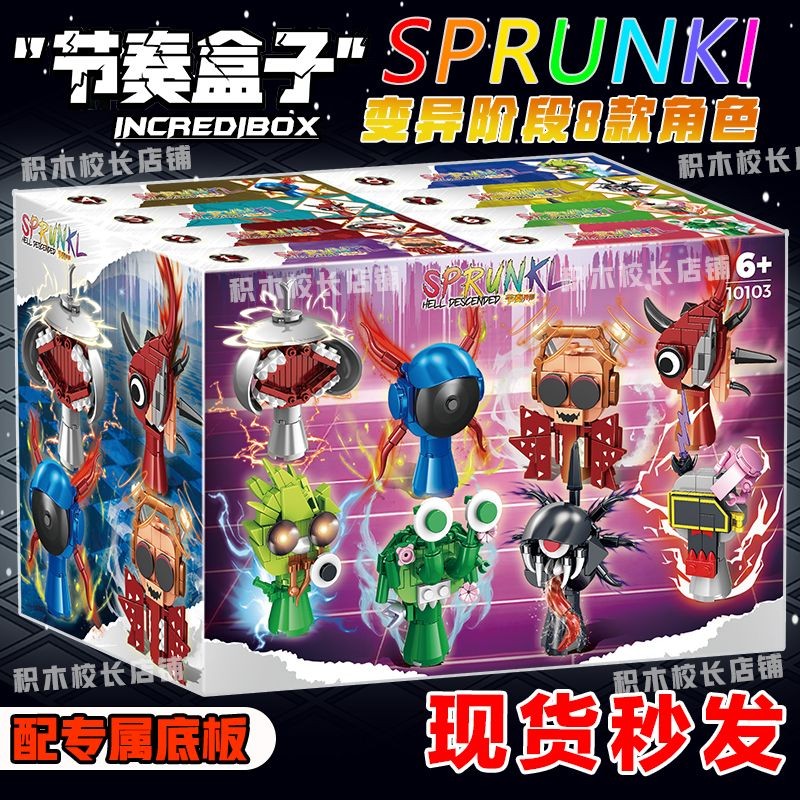 8pcs/set Sprunki Incredibox Sprunki Building Blocks Mutant Sprunki Dark ...