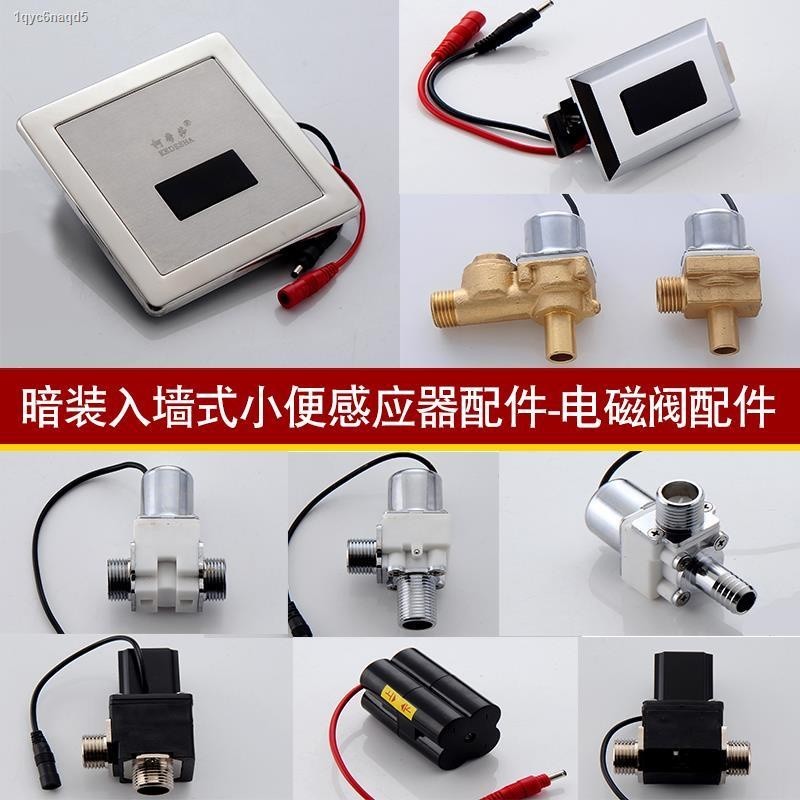 Concealed into the wall urinal sensor accessories urinal sensor ...