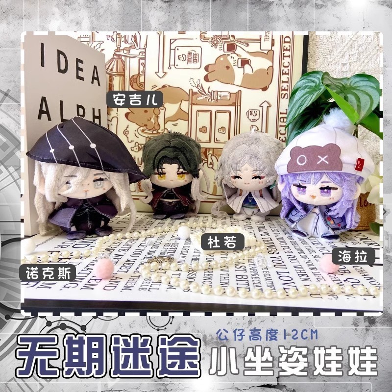 Path To Nowhere Plush 10cm Angell HELLA NOX Du Ruo Collection Of ...