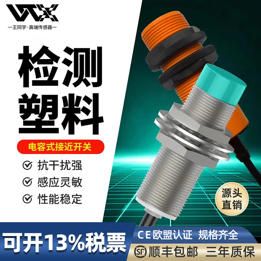 Capacitive water level sensor can detect plastic non-metallic materials ...