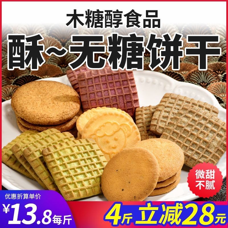 Sugarfree Biscuits HighFiber Goat Milk Matcha Coarse Multigrains