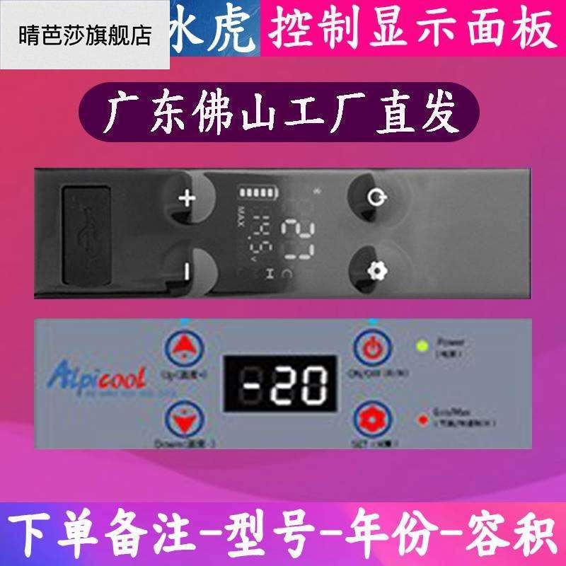 Binghu car compressor refrigerator control panel circuit board