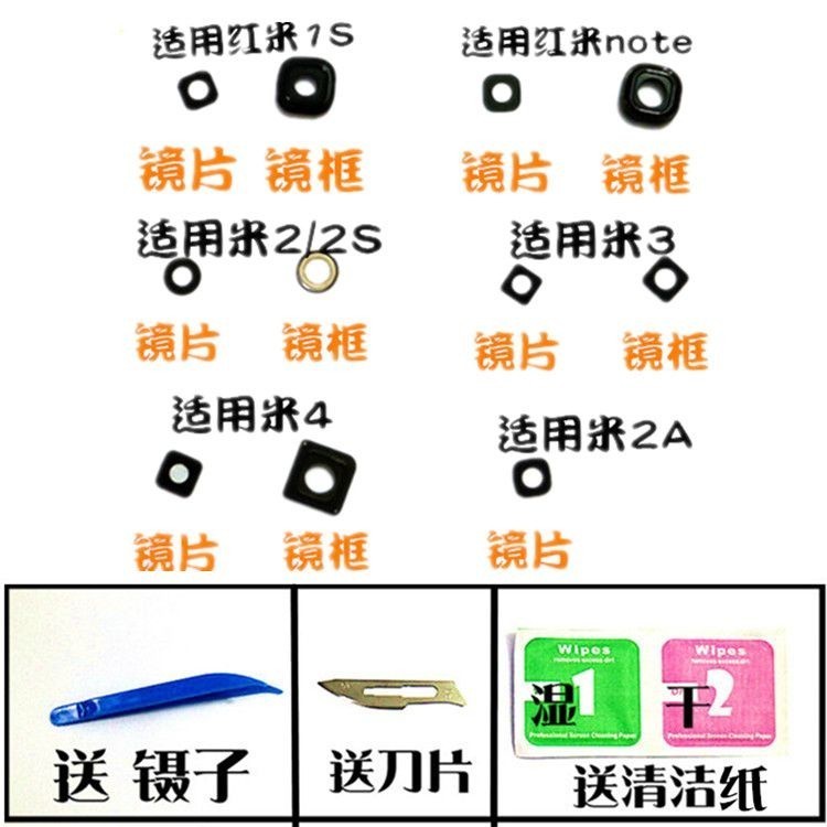 Ψͼ̤͂Suitable for Redmi 1S lens glass note Xiaomi Mi 3 Mi M2S M2A camera