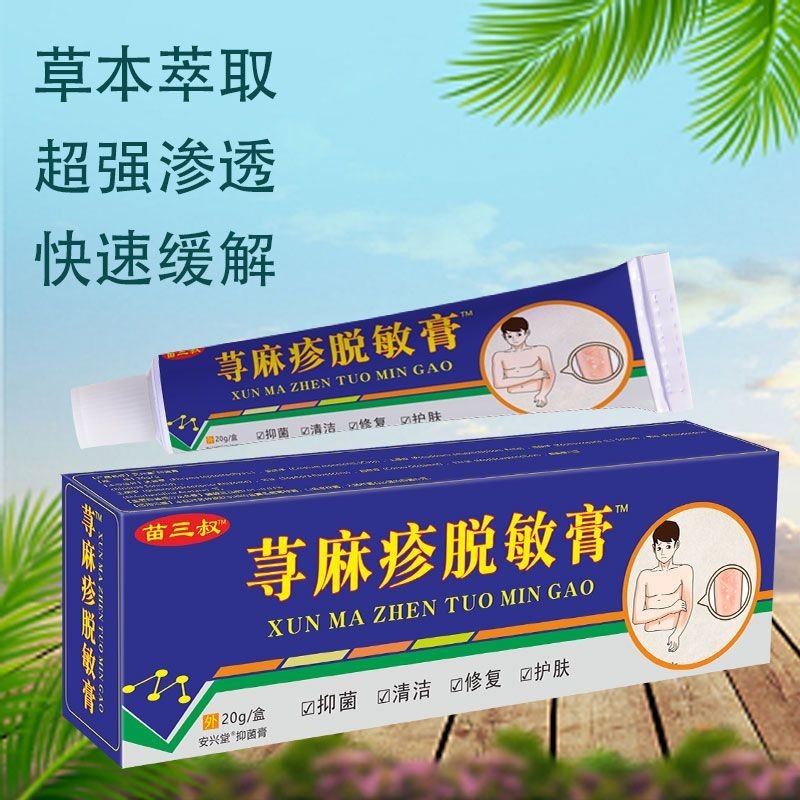 Miaosanshu Nettle Rash De-allergic Cream Antibacterial Cream 20g/pc ...