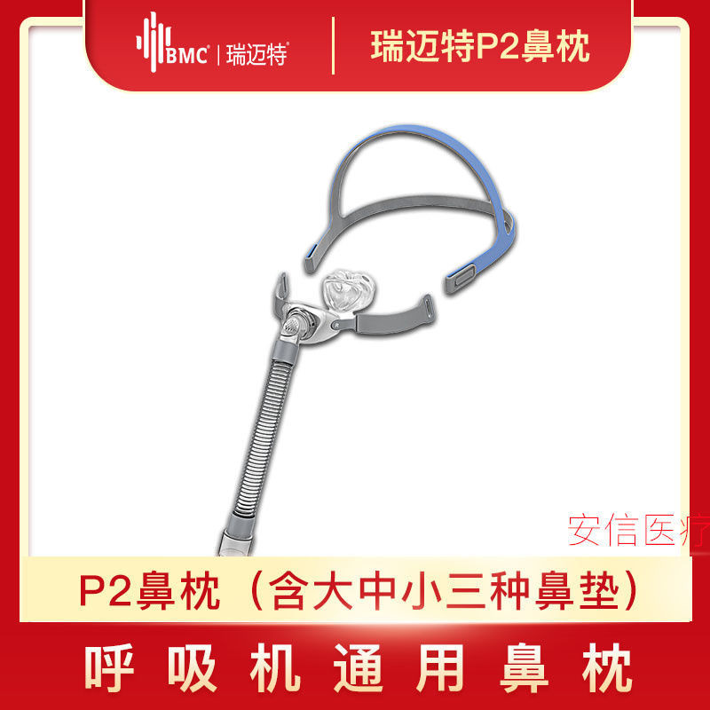 Bmc Remac Breathing Machine Nasal Pillow P2 Household Sleep Breathing ...