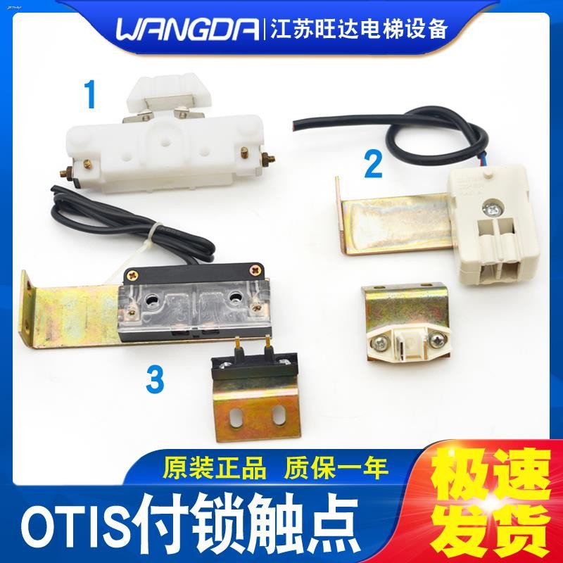 OTIS Otis elevator by lock switch vice / auxiliary door lock AZ-06 ...