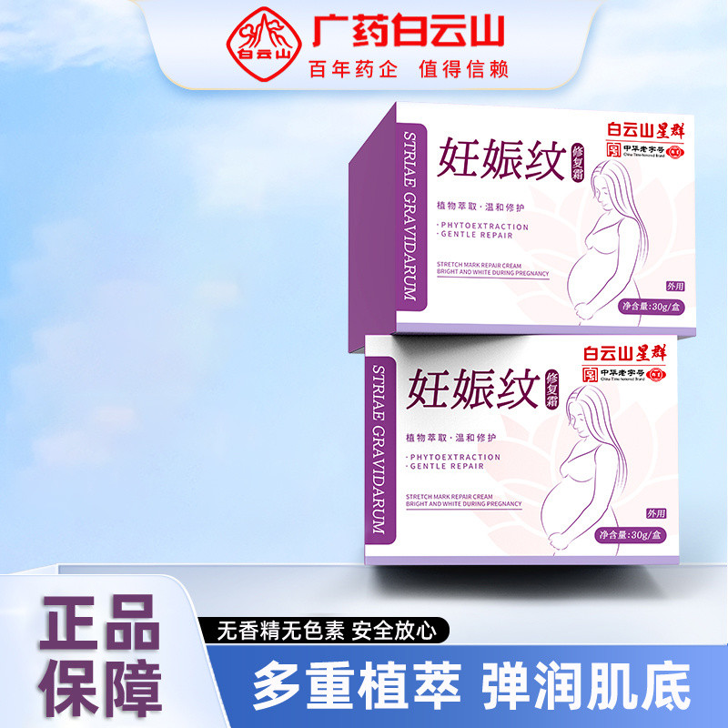 Best QualityBaiyunshan Xingqun Genuine Goods Belly Stretch Marks