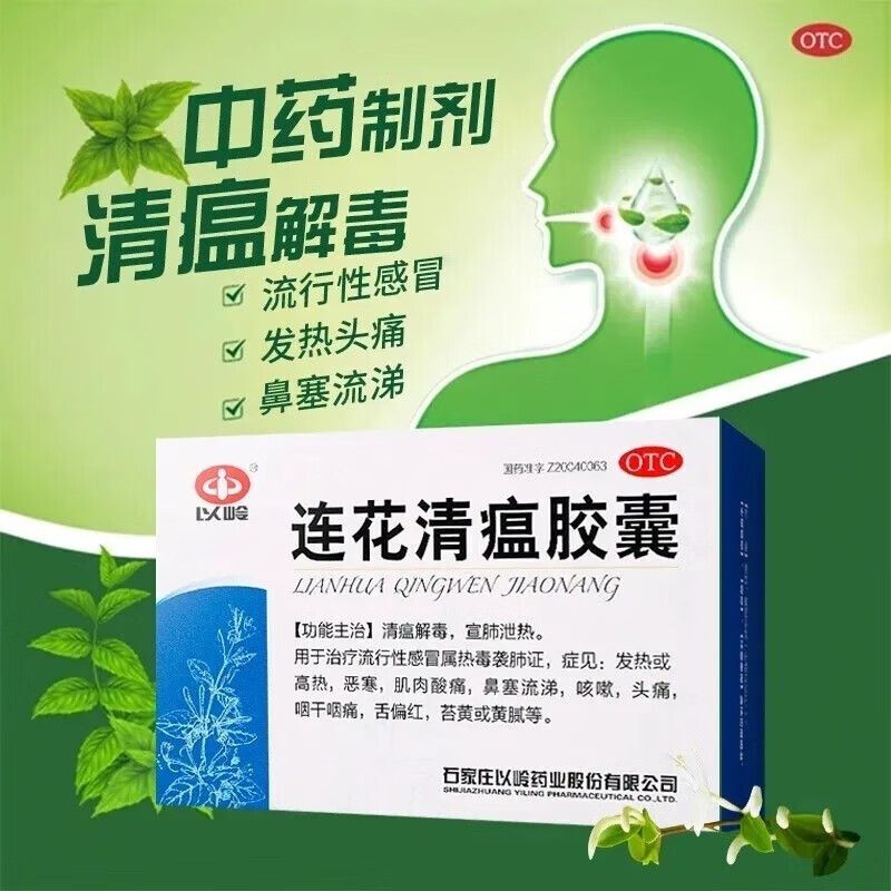 Yiling Lianhuaqing Plague Capsules 24 Capsules/Box Treatment Popular ...