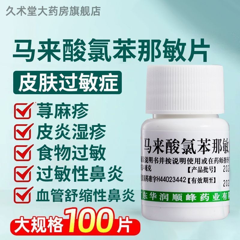 Xiantang Malay Chlorine Benzoate Tablets 4mg * 100 Tablets * 1 Bottle ...