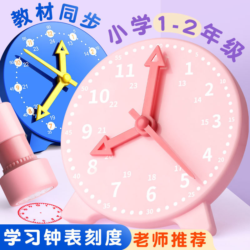 Clock Model Clock Primary School Students Dedicated First Second Grade ...