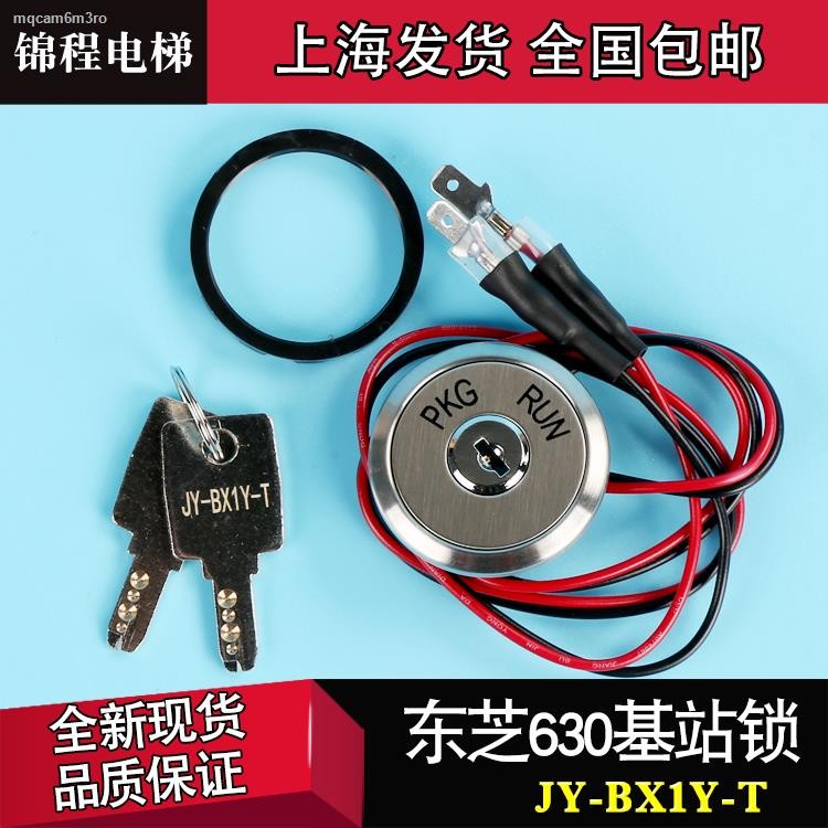 Toshiba 630 base station lock JY-BX1Y-T key elevator power lock closed ...