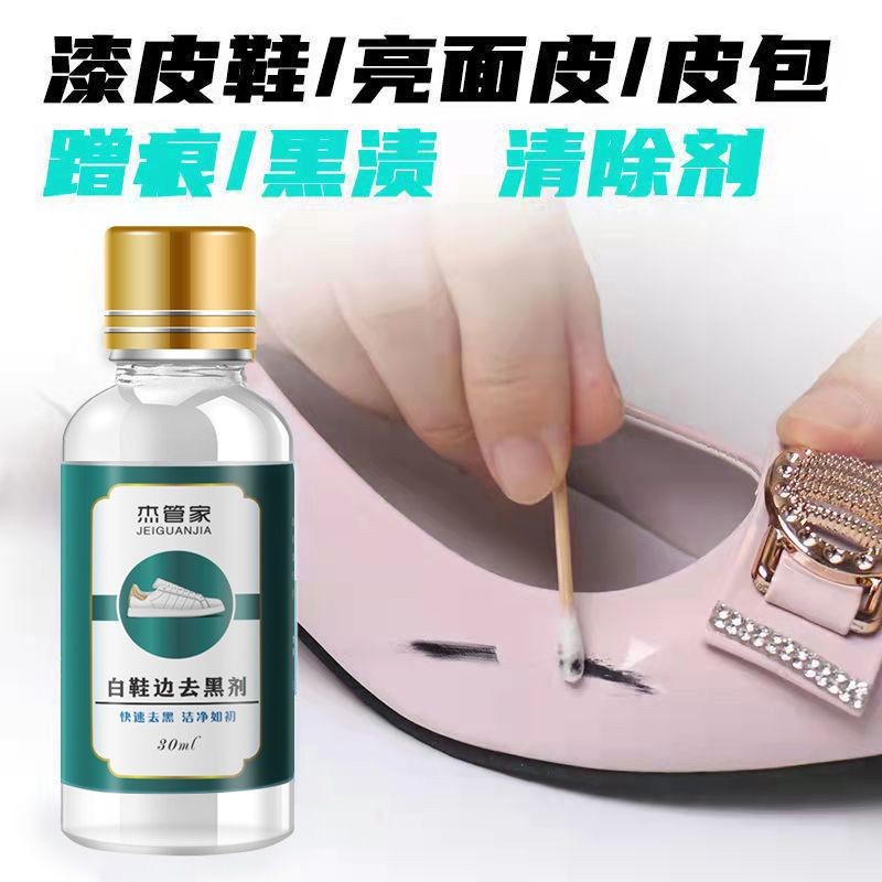 Jieguanjia Jingzeyou White Shoe Edge Rubbing Marks Cleaning Shoe Edge