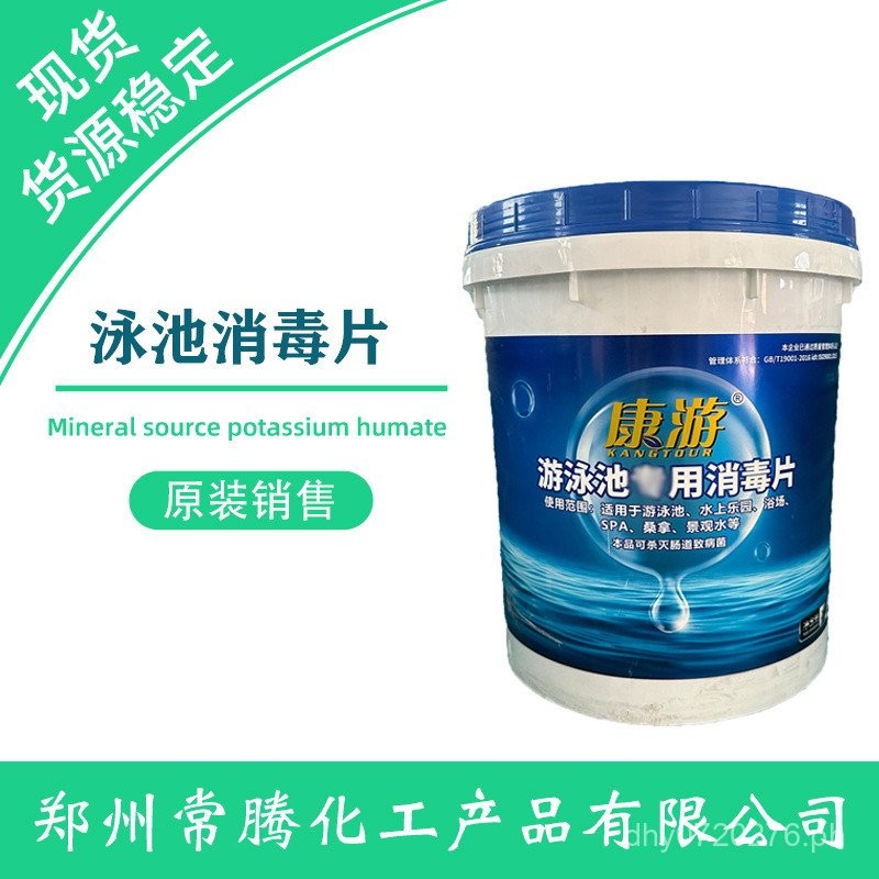 Swimming Pool Disinfectant Tablets Chlorine Tablets Kangyou ...