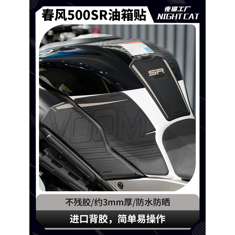 NEW 2024 For CFmoto 500SR VOOM Motorcycle Accessories Nonslip Side