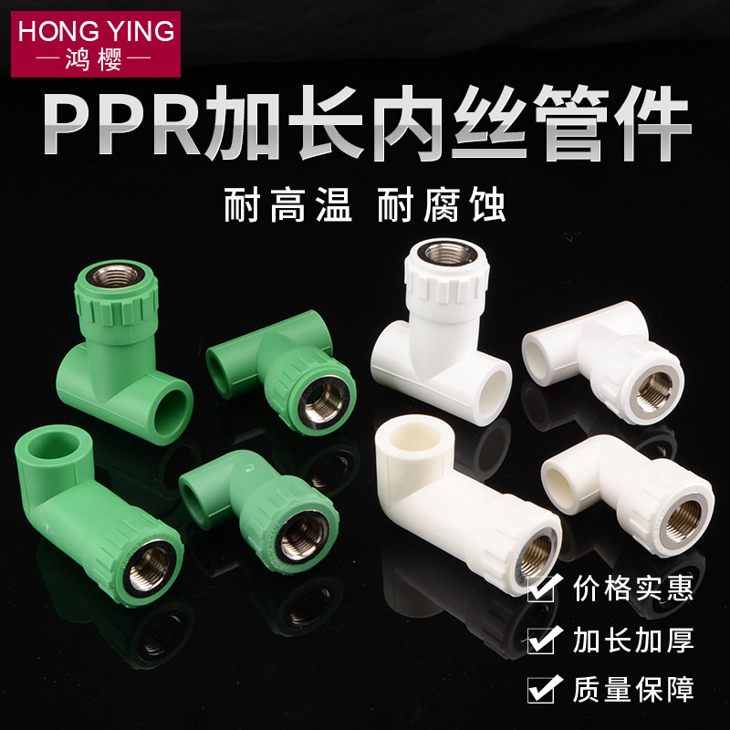 【SYH】PPR Brass Inner Wire Tee Elbow Extended Water Pipe Fittings Hot ...