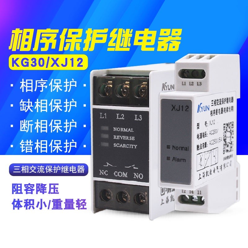 XJ12 KG30 phase sequence relay threephase 380V AC protector elevator