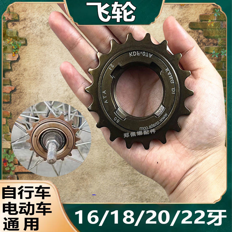 Ordinary Bicycle Flywheel Single Speed Gear Bicycle 16 Teeth 18 Teeth ...